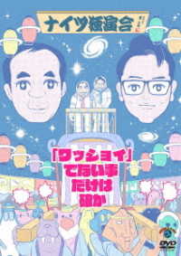 ナイツ独演会「ワッショイ」でない事だけは確か - 紀伊國屋書店ウェブ