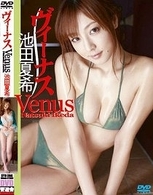 池田夏希　Ｖｅｎｕｓ　－ヴィーナス－