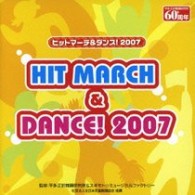 ビクター・ブラス・オーケストラ／ヒットマーチ＆ダンス！／２００７