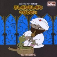水口馨／ふしぎなふしぎなへびつかい／２００７年ビクター発表会（４）