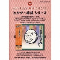 柳家小さん（五代目）／五代目　柳家小さん　セレクト