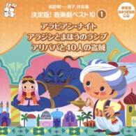 古谷徹／城野賢一・清子作品集　決定版！音楽劇ベスト１０＜１＞　アラビアン・ナイト／アラジンとまほうのランプ／アリババと４０人の盗賊