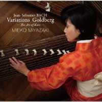 みやざきみえこ／Ｊ．Ｓ．バッハ：ゴルトベルク変奏曲