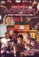 大日本プロレス～ＨＡＲＤＥＲ　ＴＨＡＮ　ＨＡＲＤＣＯＲＥ～メインイベンツ