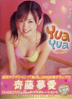 齊藤夢愛コラボレーションＢＯＸ　ＹＵＡ☆ＹＵＡ