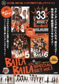 ＢＡＩＬＡ　ＢＡＩＬＡ　ＳＰＥＣＩＡＬ　ＳＥＴ　ｖｏｌ．１