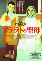 アララトの聖母