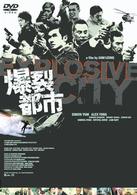 爆裂都市