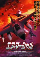 エア・マーシャル