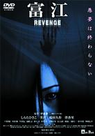 富江　ＲＥＶＥＮＧＥ