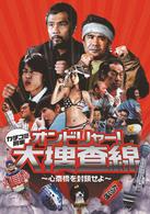 カチコミ刑事～オンドリャ～！大捜査線　心斎橋を封鎖せよ～