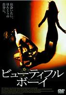 ビューティフル　ボーイ