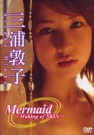 三浦敦子　Ｍｅｒｍａｉｄ～Ｍａｋｉｎｇ　ｏｆ　ＳＫＩＮ～