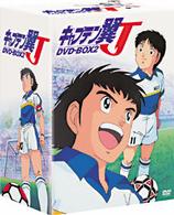 キャプテン翼Ｊ　ＤＶＤ－ＢＯＸ　２