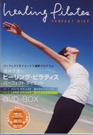 福井千里のヒーリング・ピラティス　パーフェクト　ダイエット　ＤＶＤ－ＢＯＸ