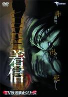 着信