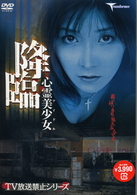 心霊美少女降臨