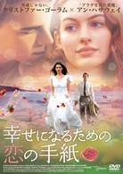 幸せになるための恋の手紙