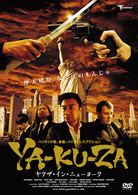 ＹＡ－ＫＵ－ＺＡ　ヤクザ・イン・ニューヨーク
