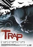 ＴＲＡＰ　トラップ
