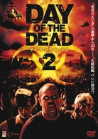 デイ・オブ・ザ・デッド２