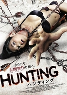 ＨＵＮＴＩＮＧ－ハンティング－