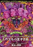 ロビン・ウィリアムズとエリック・アイドルのカエルの王子さま　Ｃ／Ｗ　クラウス・キンスキーとスーザン・サランドンの美女と野獣