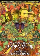 ミック・ジャガーのナイチンゲール　Ｃ／Ｗ　エリオット・グールドのジャックと豆の木