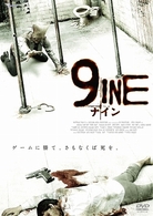 ９ＩＮＥ　ナイン