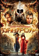 リュック・ベッソンＰＲＥＳＥＮＴＳ　ランド・オブ・アドベンチャー