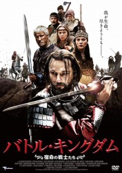 バトル・キングダム　宿命の戦士たち