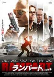 ランパート　汚れた刑事