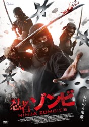 忍者ゾンビ