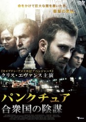 パンクチュア　合衆国の陰謀