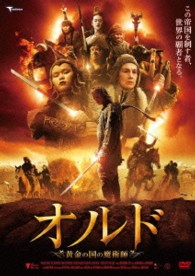 オルド　黄金の国の魔術師