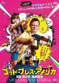 ゴッド・ブレス・アメリカ