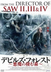 デビルズ・フォレスト　悪魔の棲む森