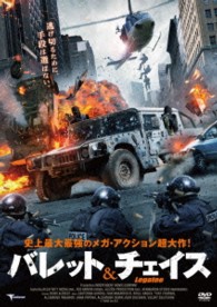 バレット＆チェイス