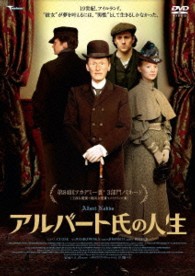 アルバート氏の人生