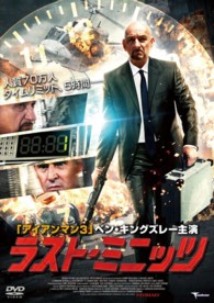 ラスト・ミニッツ