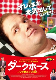 ダークホース　リア獣エイブの恋