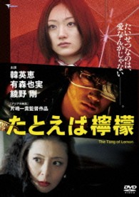 たとえば檸檬
