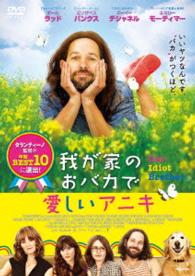 我が家のおバカで愛しいアニキ