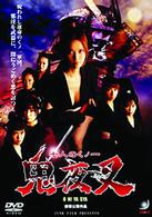 七人のくノ一　鬼夜叉