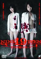 １９　ＮＩＮＥＴＥＥＮ　女子大生　殺人レポート