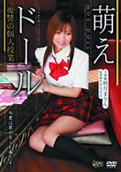 萌えドール　復讐の個人授業