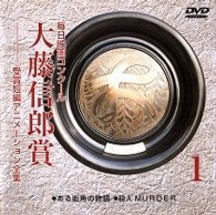 毎日映画コンクール　大藤信郎賞　受賞短編アニメーション全集　〔８枚組〕