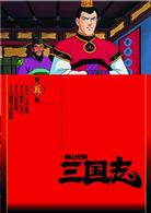 横山光輝　三国志　第５巻