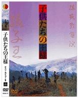子供たちの王様