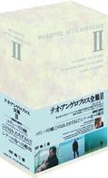 テオ・アンゲロプロス全集　ＤＶＤ－ＢＯＸ　Ⅱ